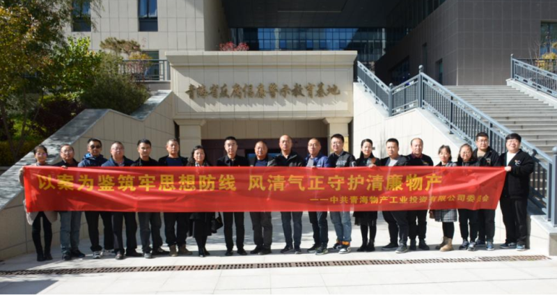 工投黨委、團支部與配送黨委、團支部聯(lián)合開展 “以案為鑒筑牢思想防線 風清氣正守護清廉物產” 主題黨日團日活動