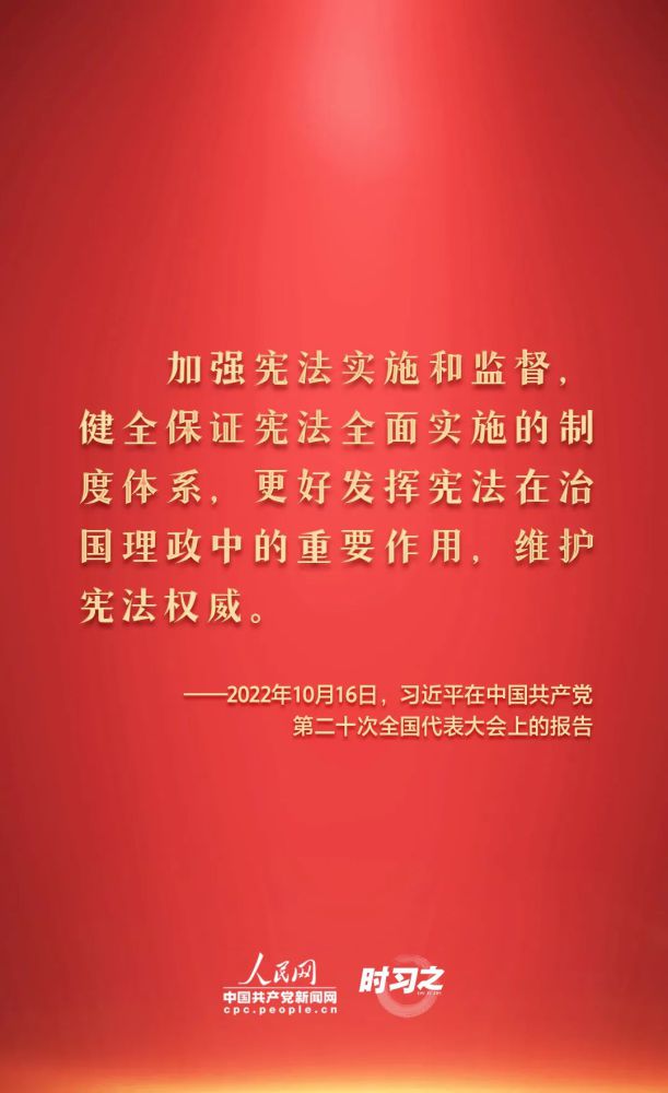【法治宣傳】憲法宣傳周 | 如何推動(dòng)憲法貫徹實(shí)施？習(xí)近平總書記提出這些要求