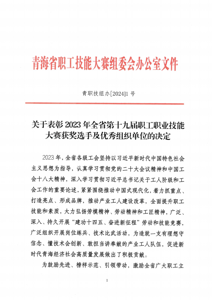 喜報(bào)！集團(tuán)多名職工在全省第十九屆職工職業(yè)技能大賽中榮獲佳績