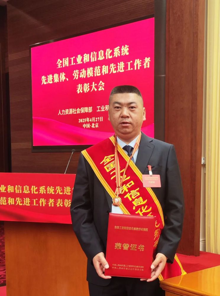 物產工投公司生產總監(jiān)趙爾雄榮獲全國工業(yè)和信息化系統勞動模范