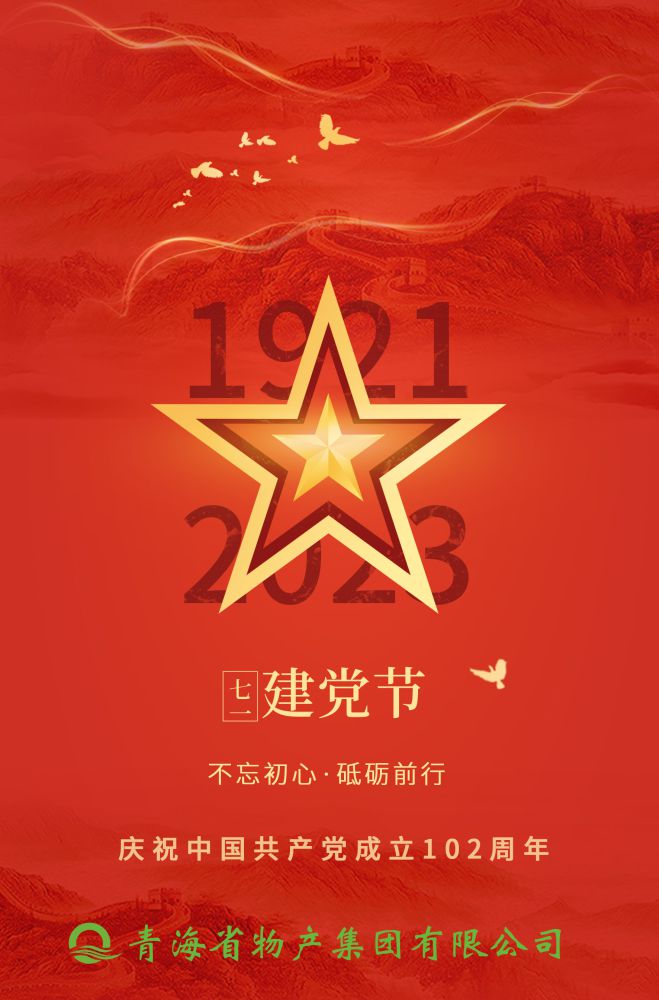 熱烈慶祝中國(guó)共產(chǎn)黨成立102周年！