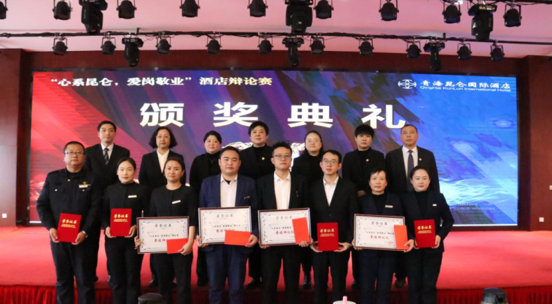 青海昆侖國際酒店舉辦“心系昆侖，愛崗敬業(yè)”辯論賽
