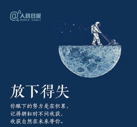輕裝上陣，重新出發(fā)，愿不負(fù)春的耕耘，夏的拼搏