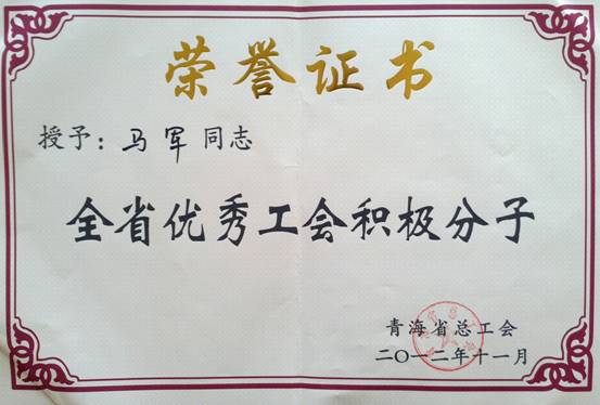 省物產集團工會優(yōu)秀個人、模范集體榮獲省總工會表彰