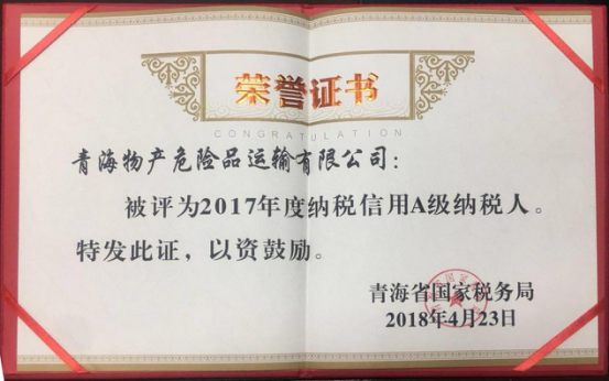 物產(chǎn)集團(tuán)、物產(chǎn)配送、危險(xiǎn)品運(yùn)輸公司分別榮獲2017年度納稅信用A級(jí)納稅人榮譽(yù)稱(chēng)號(hào)